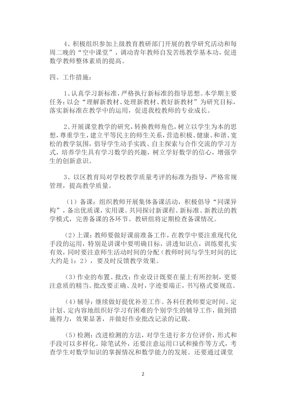 26中小学数学2015-3教研计划_第2页