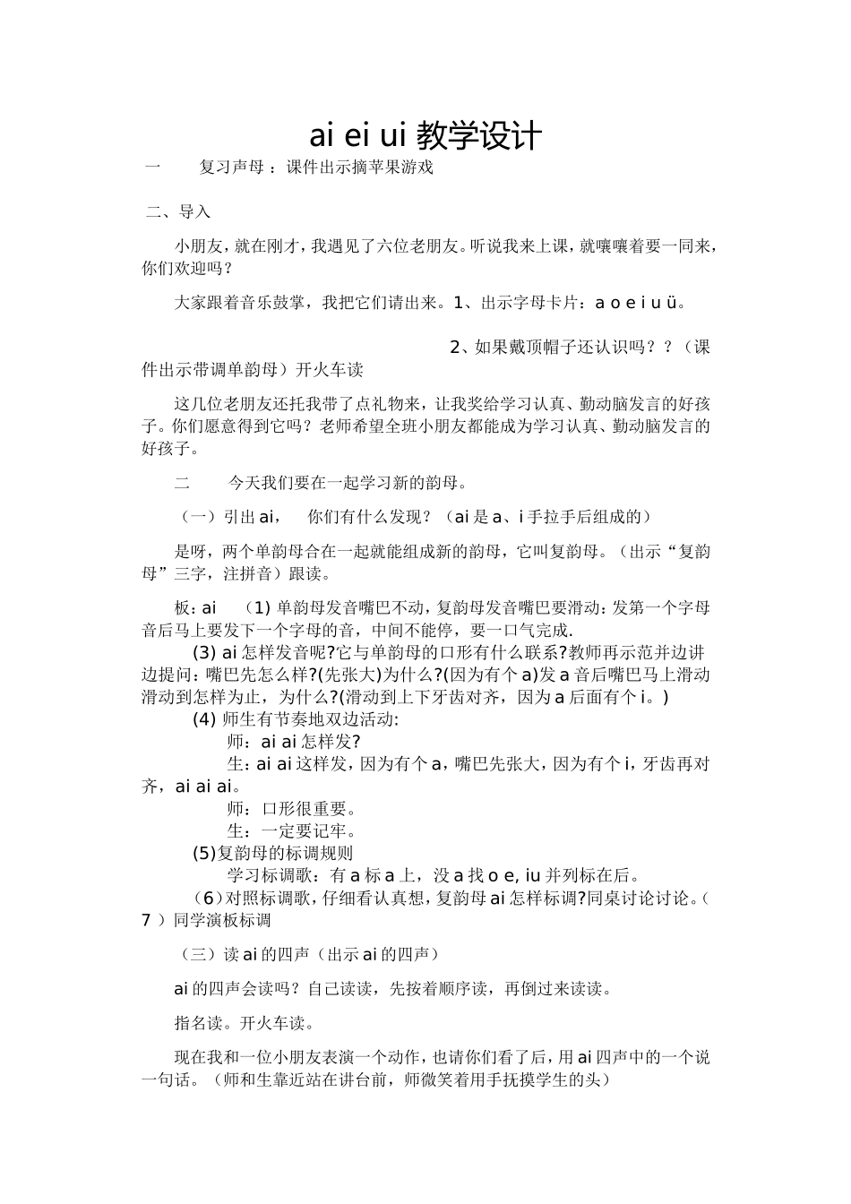 ai-ei-ui-教学设计_第1页