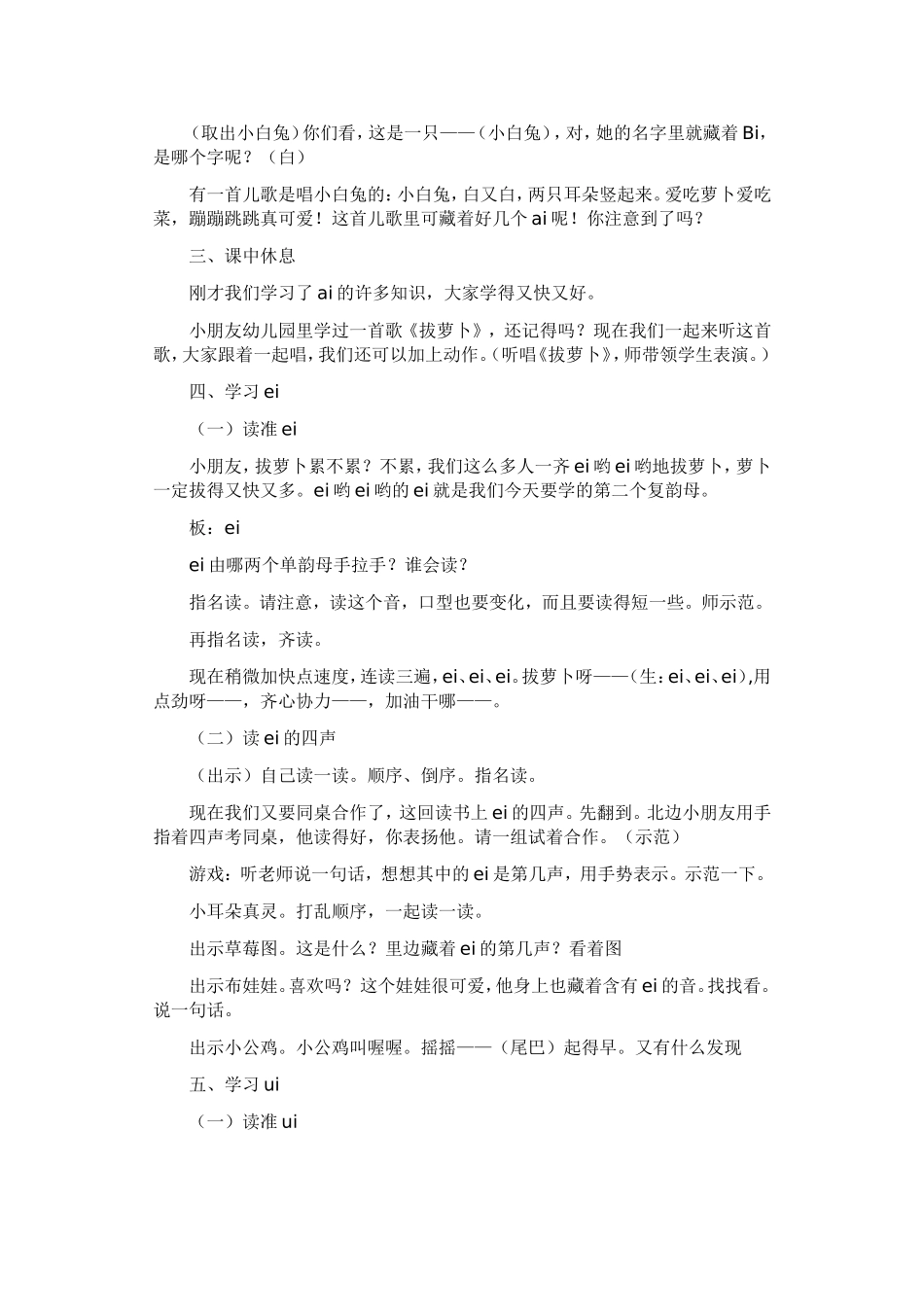 ai-ei-ui-教学设计_第2页