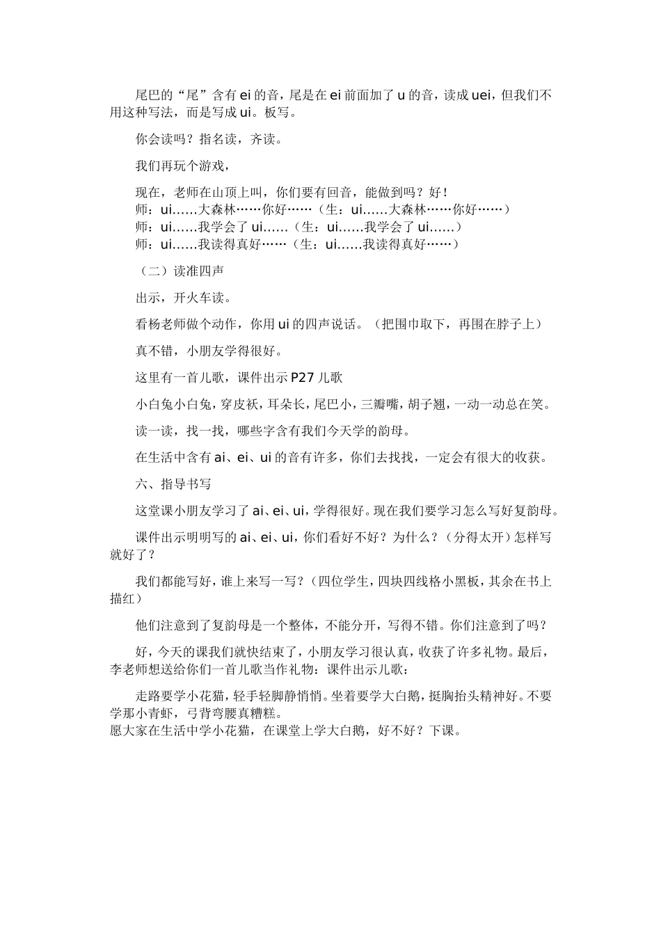 ai-ei-ui-教学设计_第3页