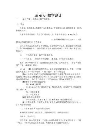 ai-ei-ui-教学设计