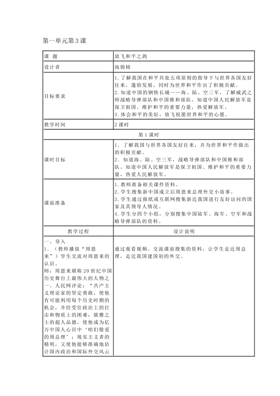第一单元第3课放飞和平鸽_第1页