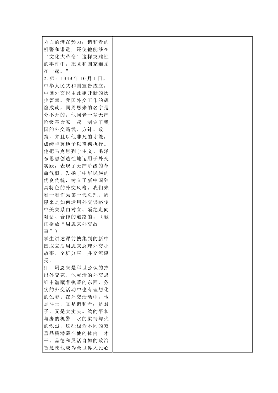 第一单元第3课放飞和平鸽_第2页