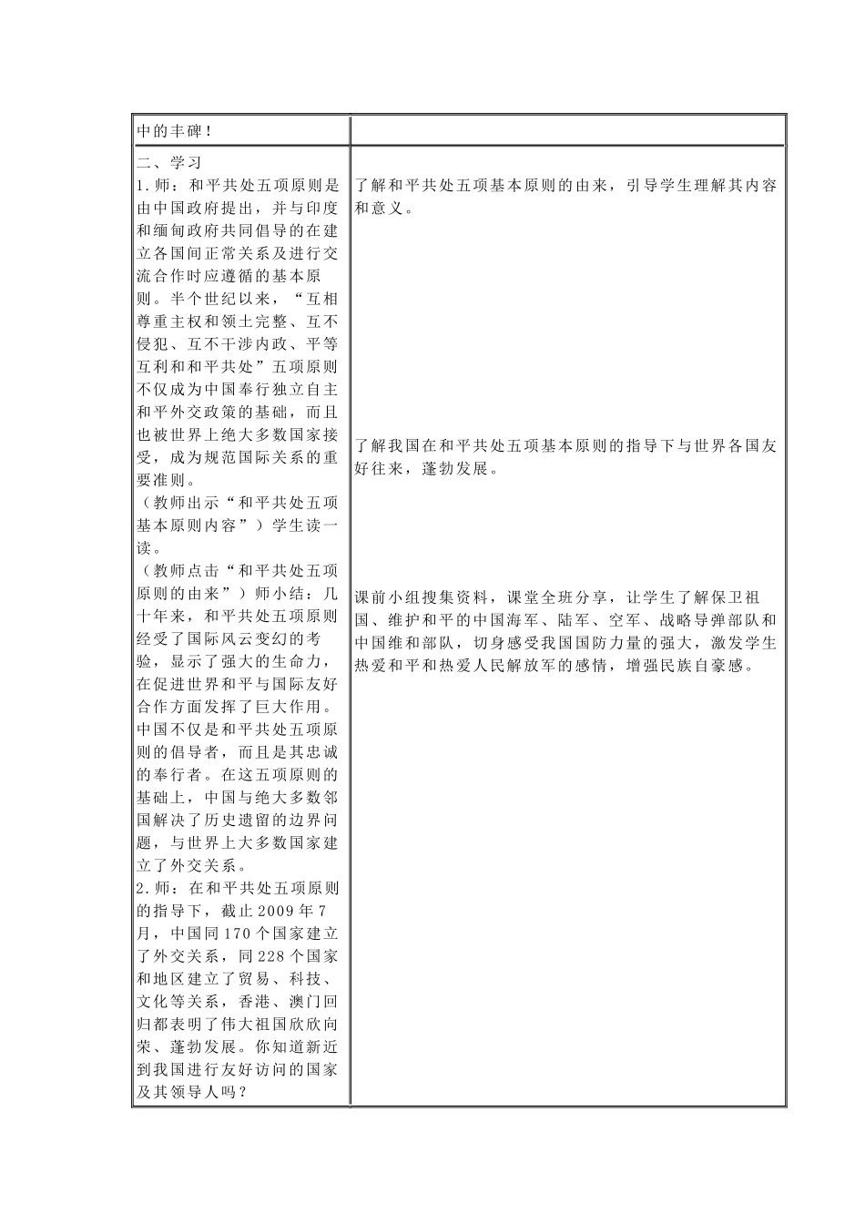 第一单元第3课放飞和平鸽_第3页