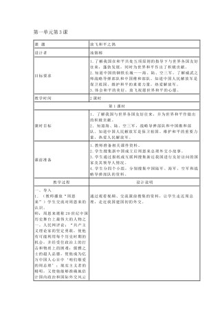 第一单元第3课放飞和平鸽