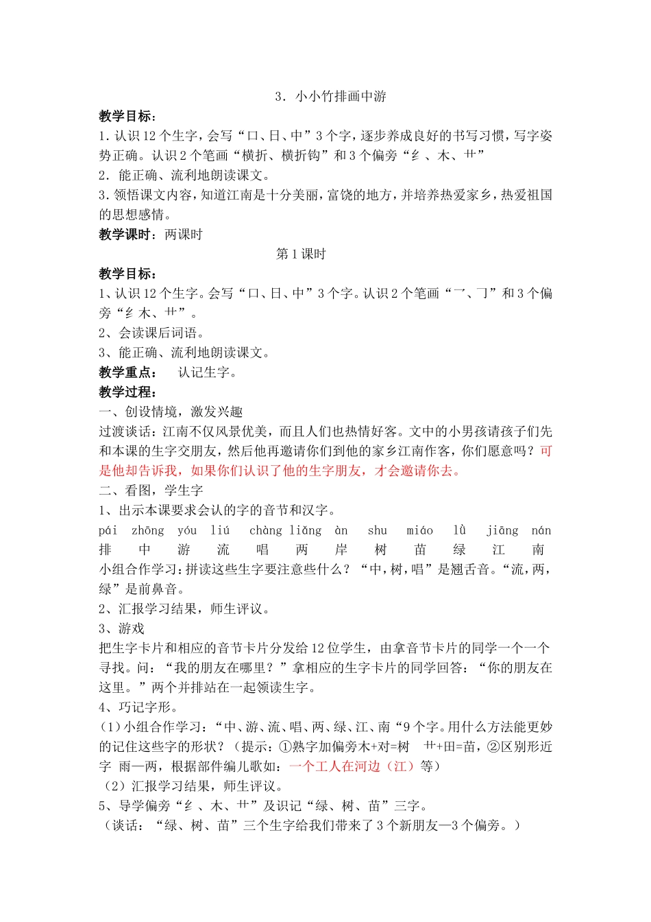 小小竹排画中游_第1页