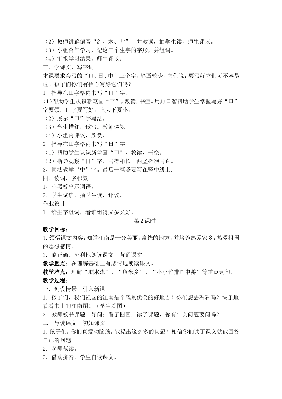 小小竹排画中游_第2页