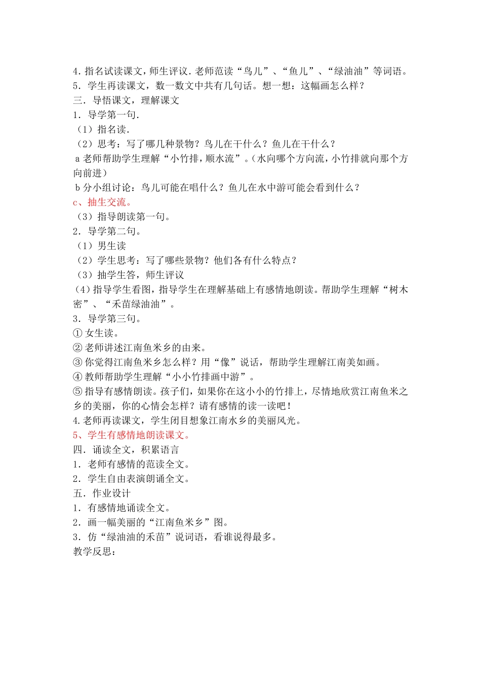 小小竹排画中游_第3页