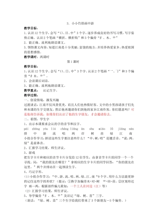 小小竹排画中游
