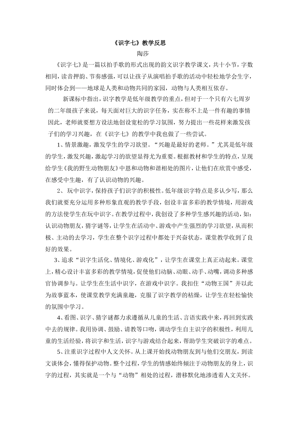 识字七教学反思_第1页