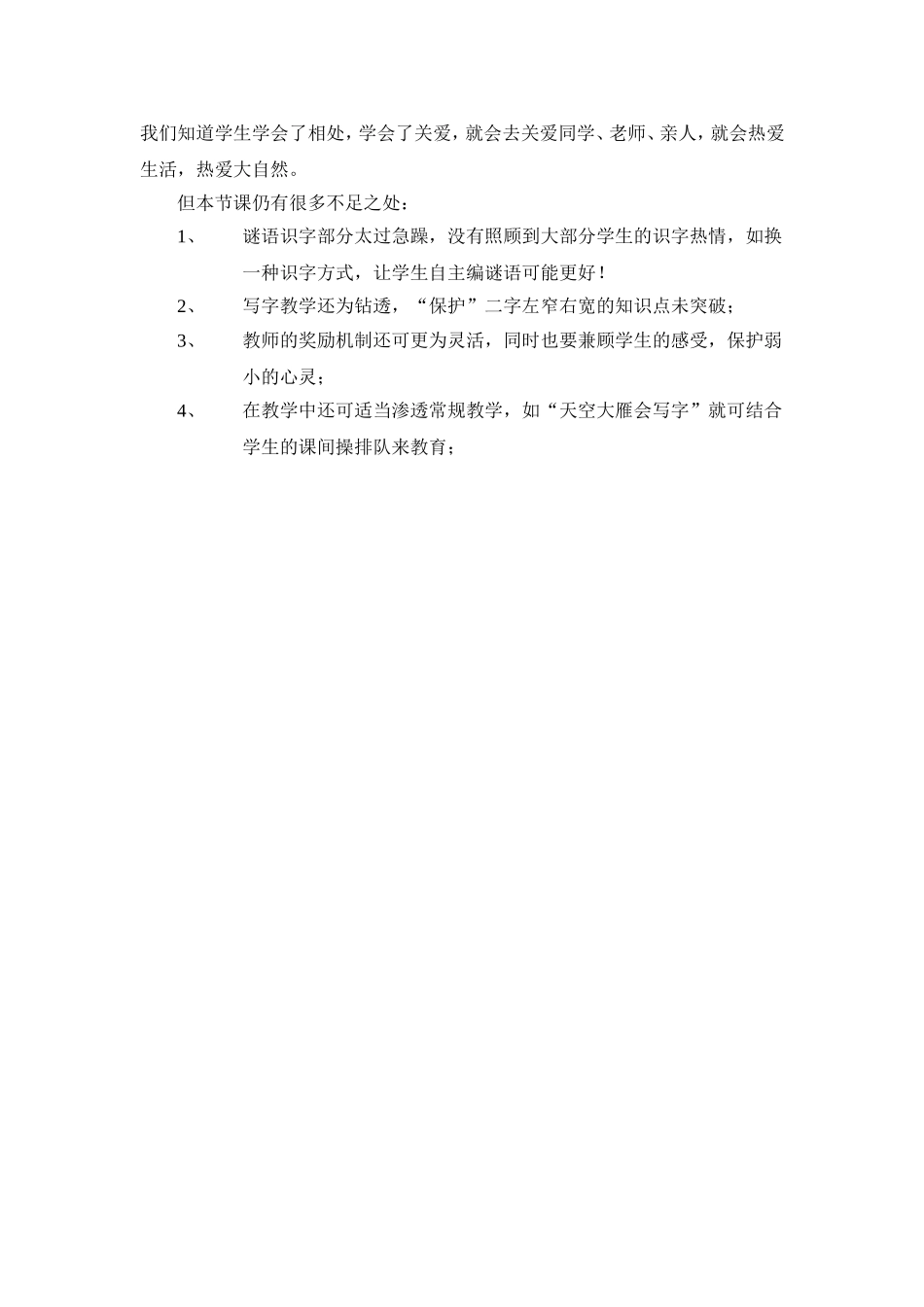 识字七教学反思_第2页