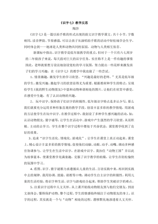 识字七教学反思