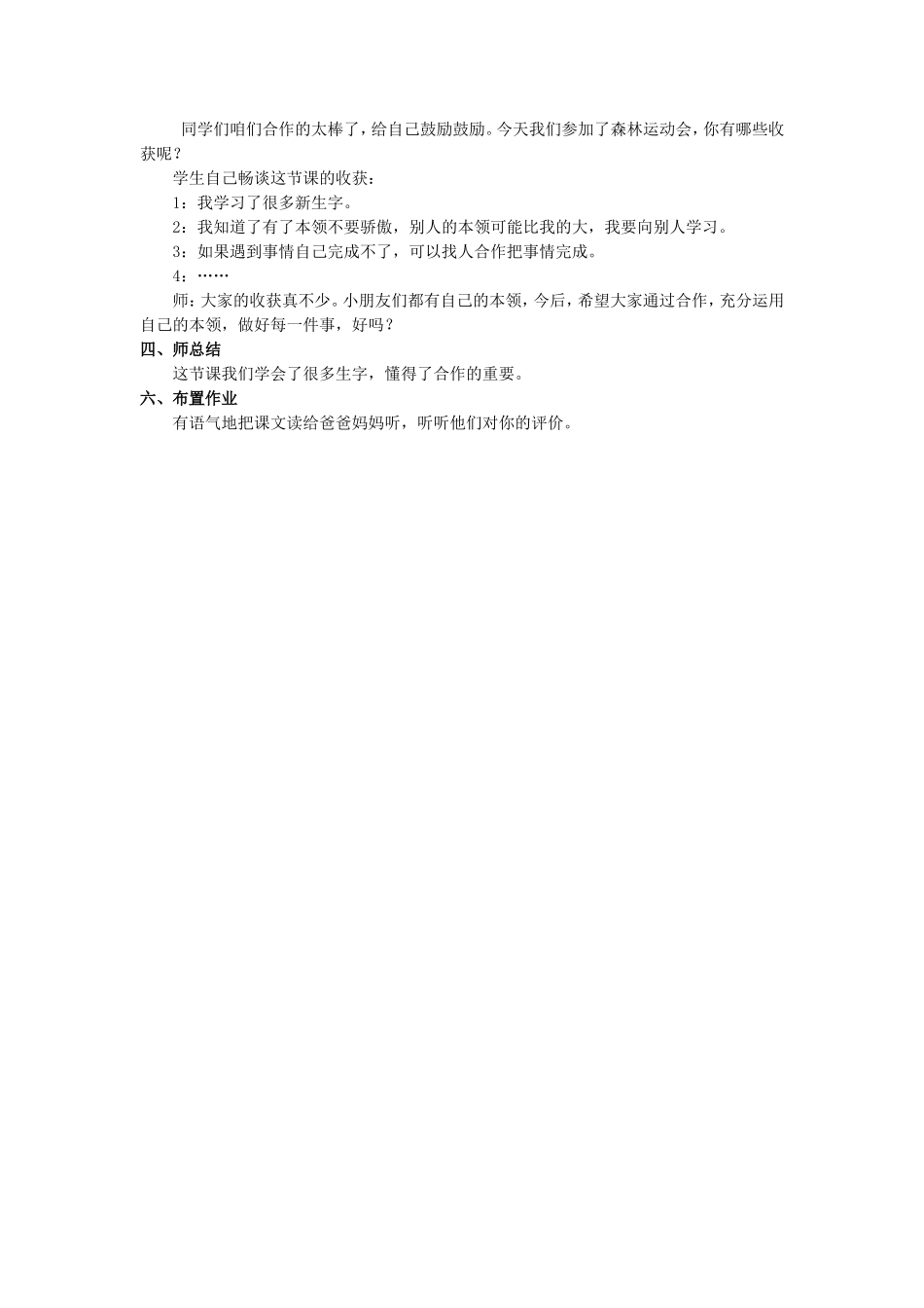 《比本领》教学设计1_第2页