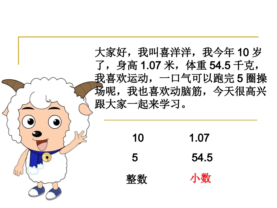 小数的初步认识hu_第2页