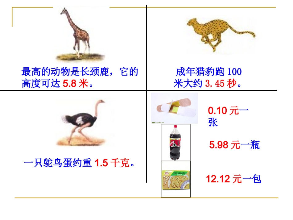 小数的初步认识hu_第3页