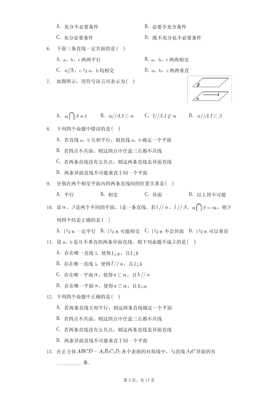 人教A版(2019)必修二第八章立体几何初步单元测试卷(1)(基础版解析版_第2页