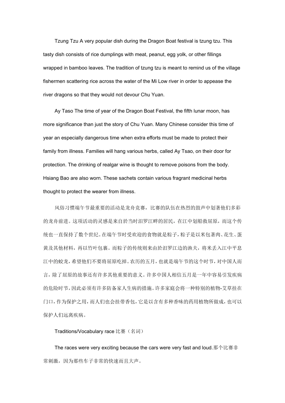 端午节的历史_第2页