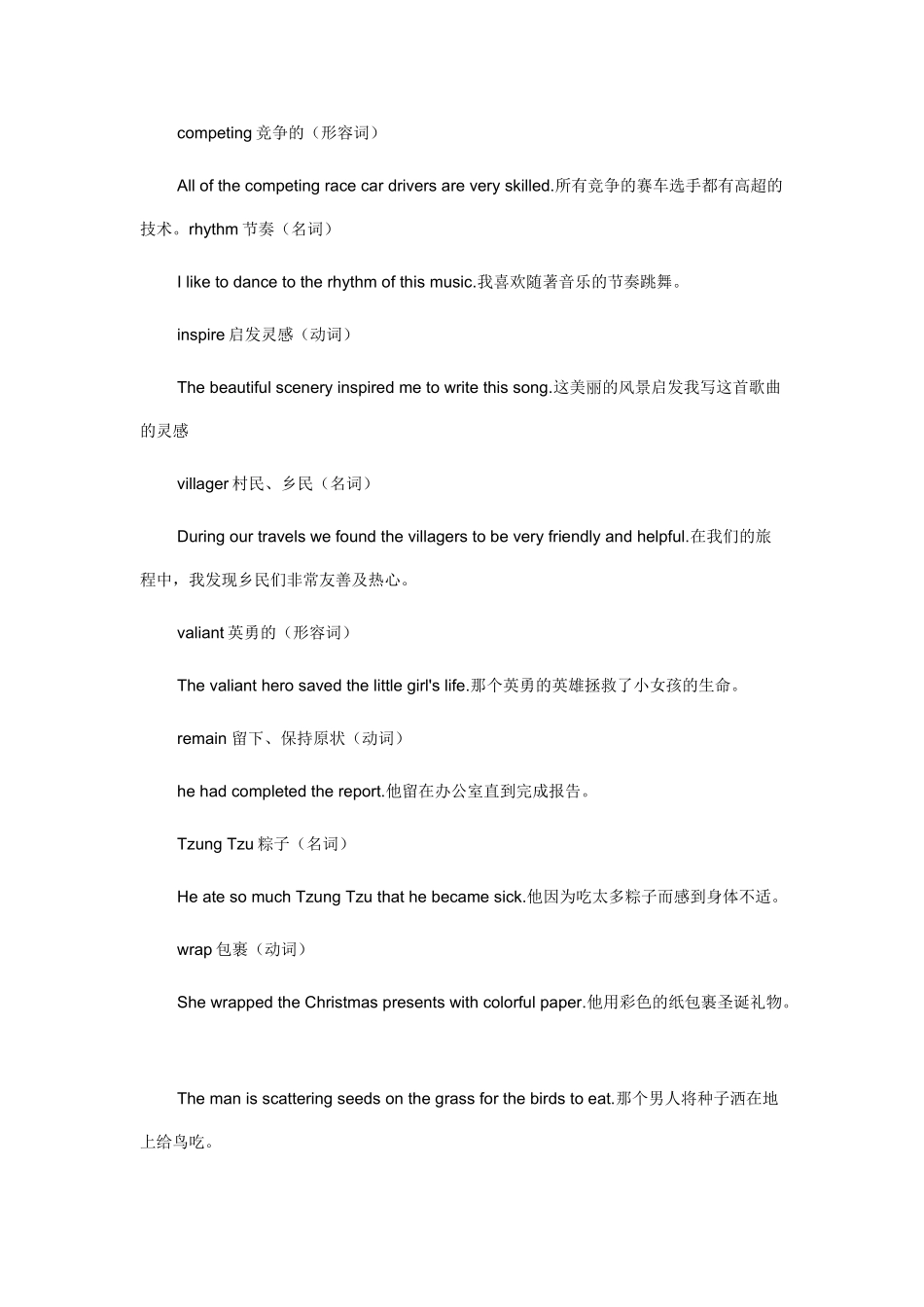 端午节的历史_第3页