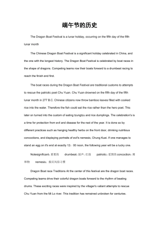 端午节的历史