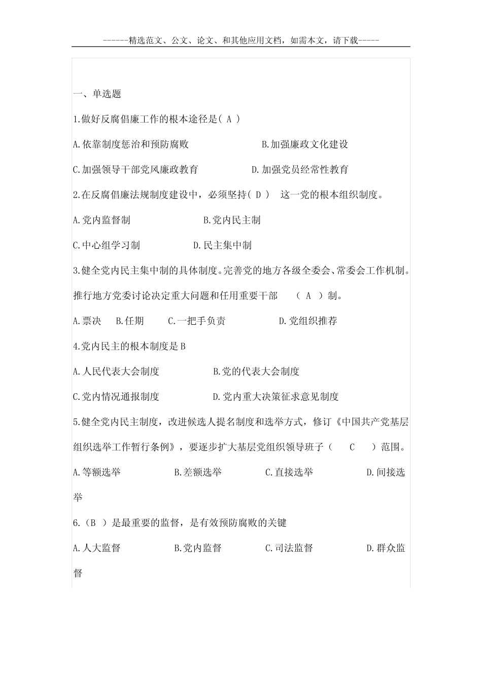 2020党员廉政知识竞赛题库(含答案) _第2页