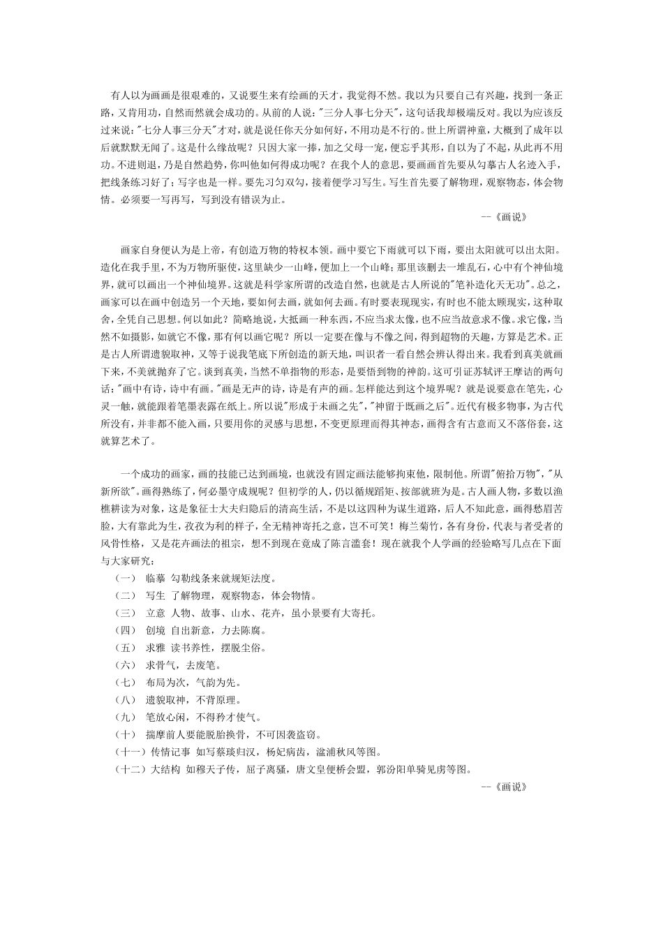 张大千论画---画家_第1页