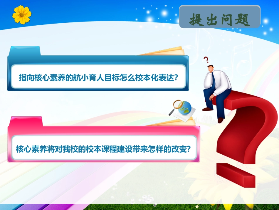 校本课程思考_第2页