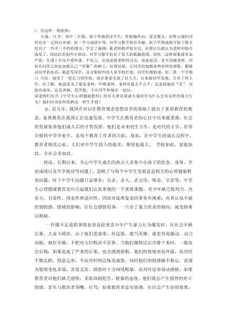 中小学远程教育作业--中学生心理健康教育作业 