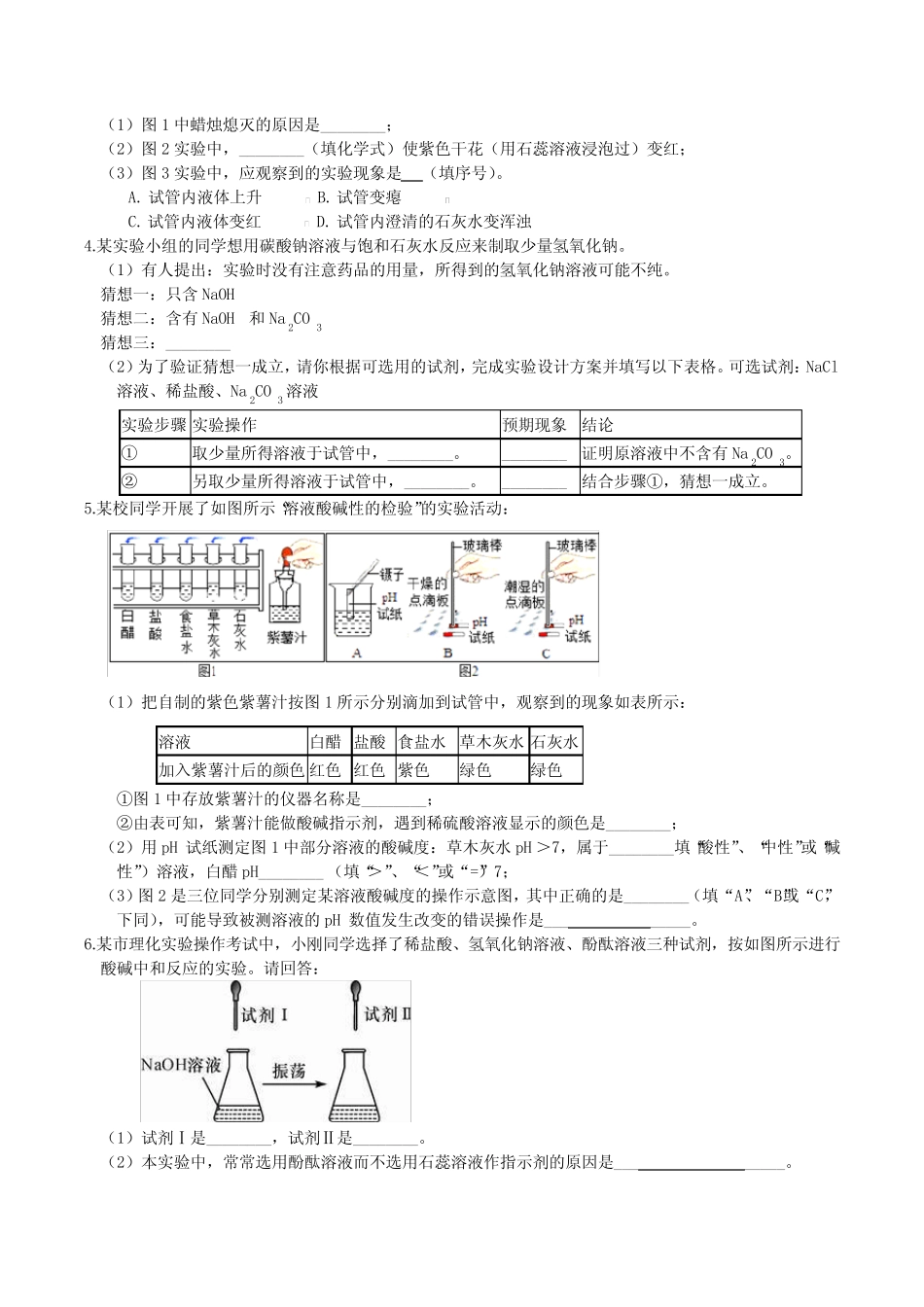 9年级上册 第一章 物质及其变化 试探探究题 专项突破 (含答案)_第2页