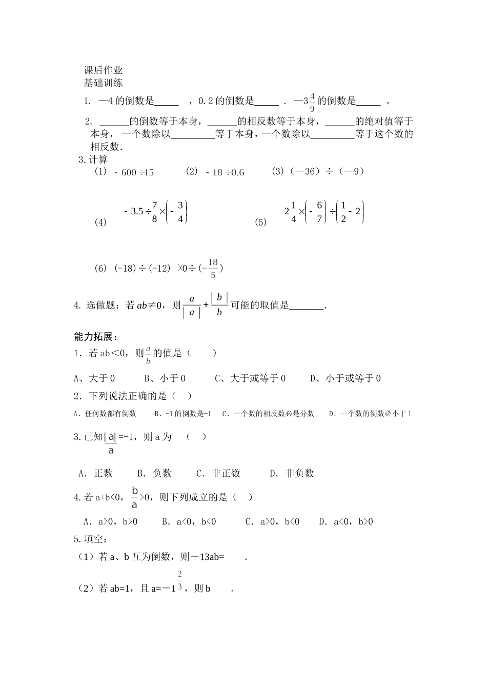 课后作业.doc12_第1页