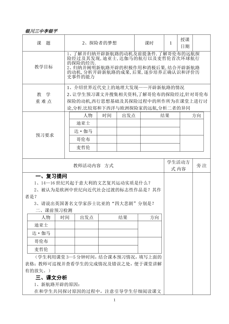 第2课探险者的梦想教学设计_第1页