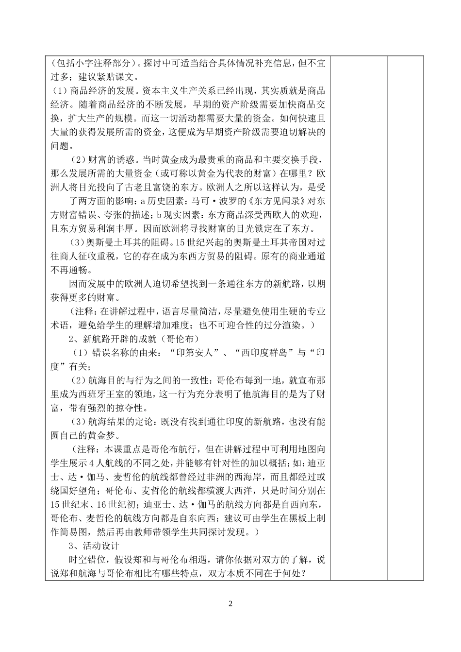 第2课探险者的梦想教学设计_第2页
