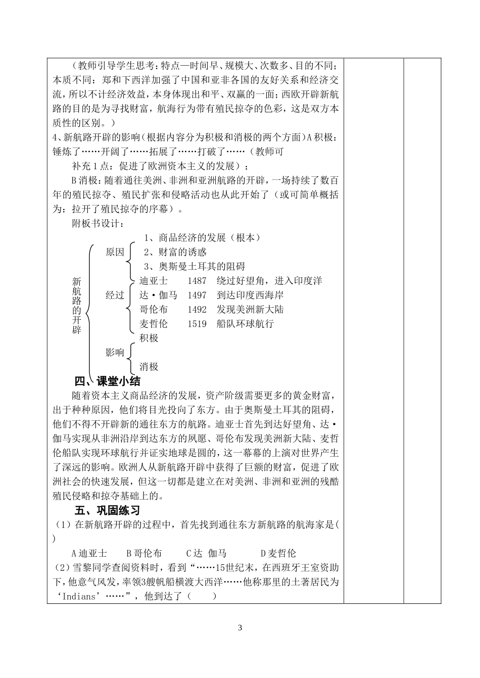 第2课探险者的梦想教学设计_第3页