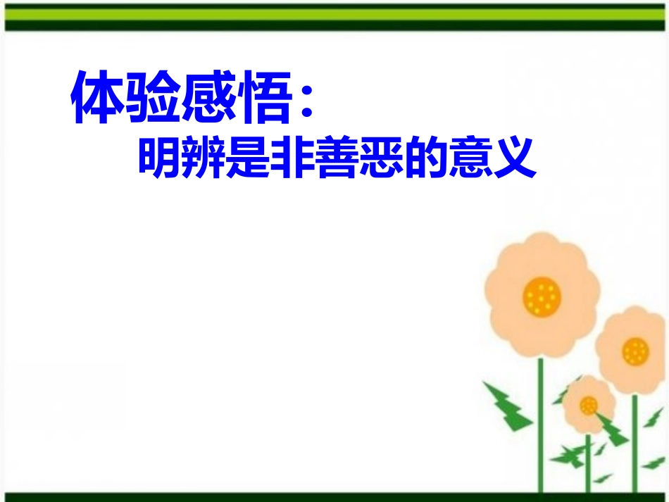 明是非-会选择-邓婉_第2页