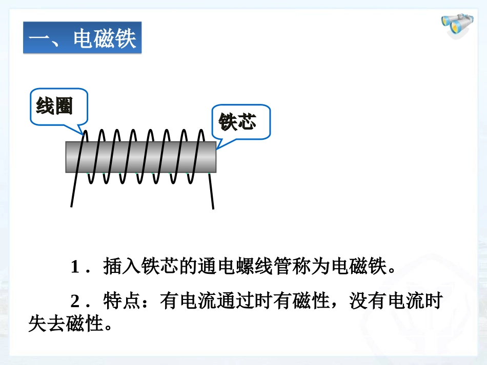 20.3电磁铁修改2_第2页