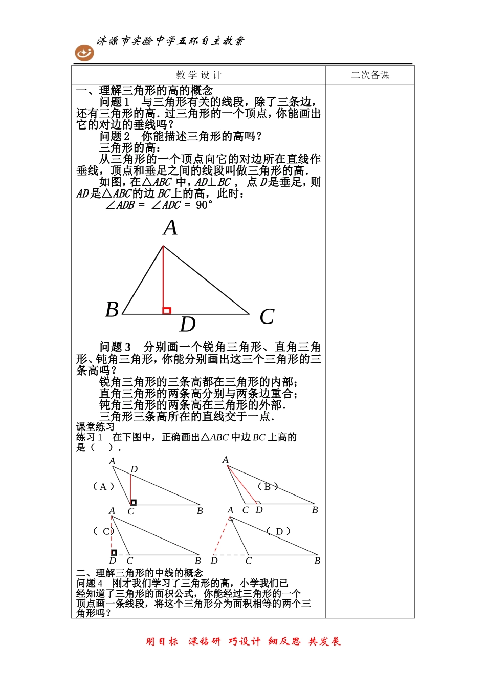 11.1与三角形有关的线段(第2课时)_第2页