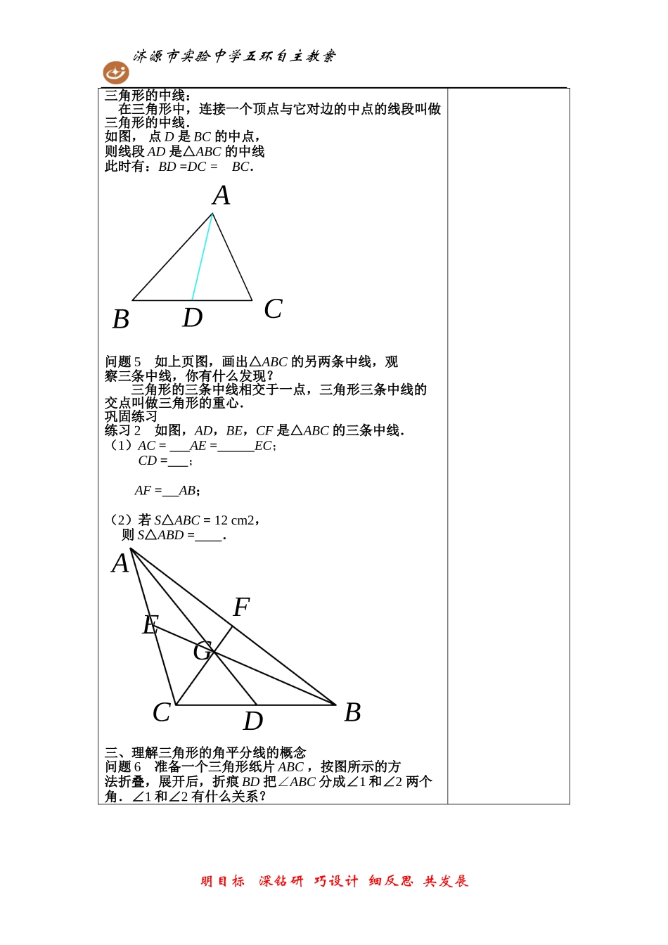 11.1与三角形有关的线段(第2课时)_第3页