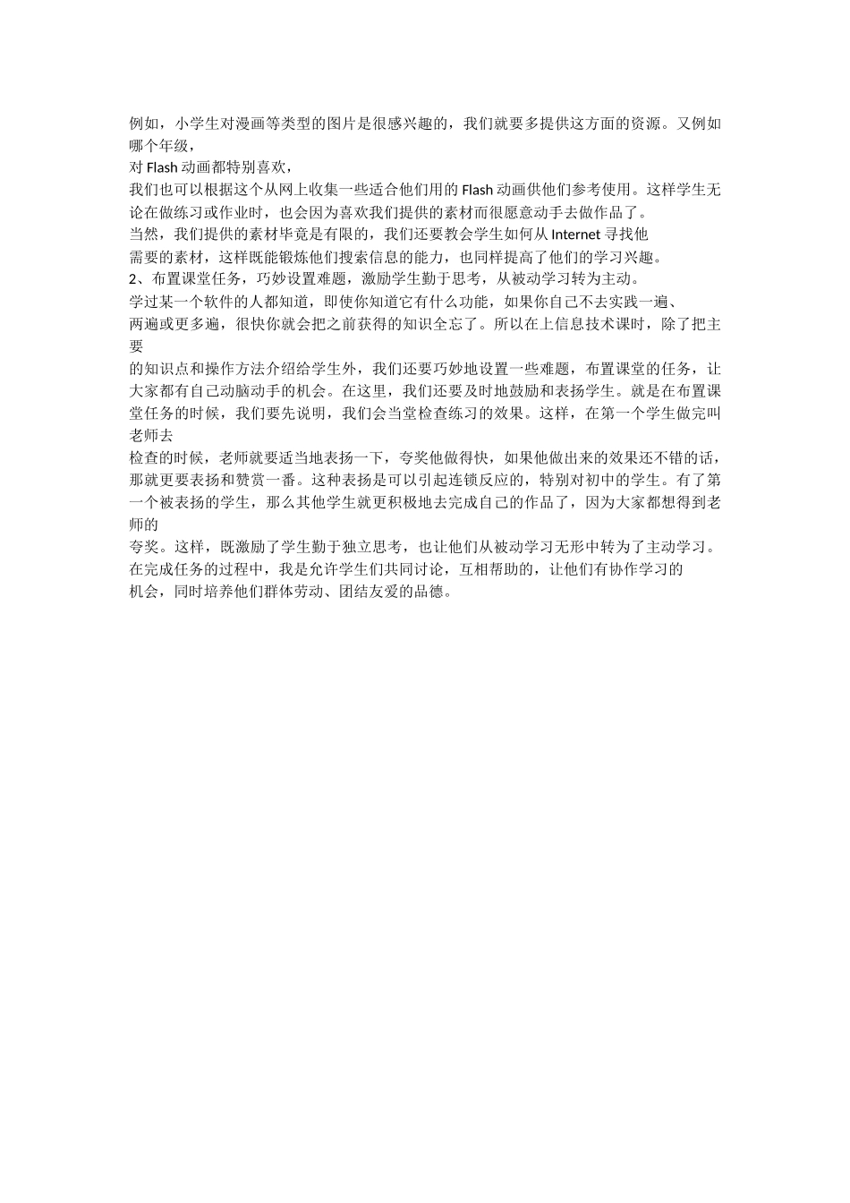 如何让学生在课堂中积极地参与学习_第2页