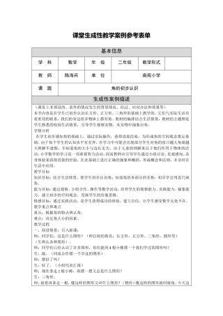 角的初步认识-931421