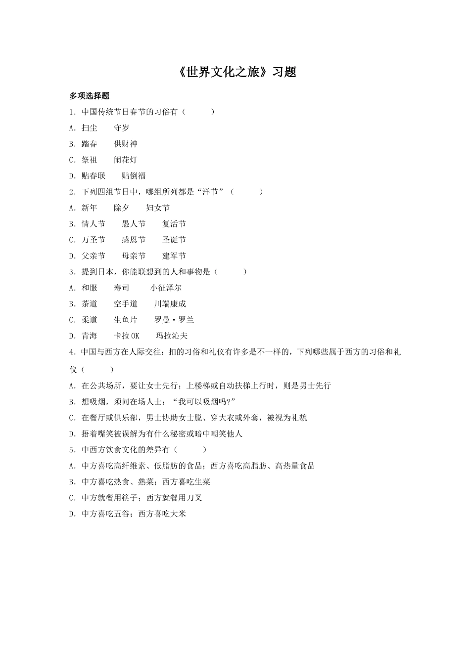 《世界文化之旅》习题3_第1页