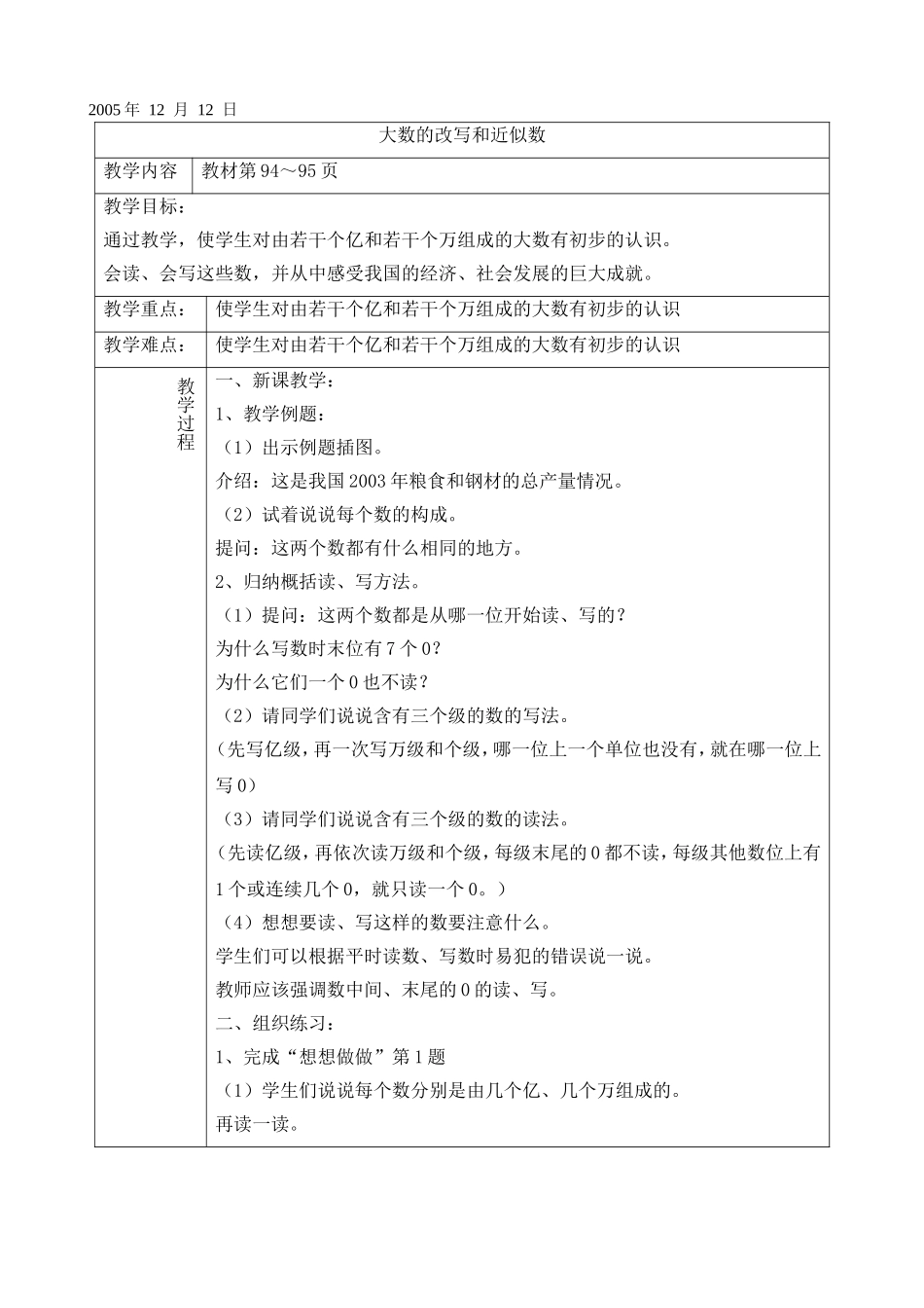大数的改写和近似数_第1页