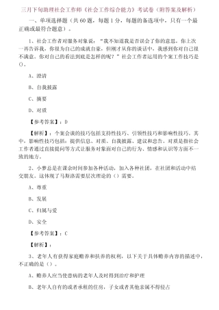 三月下旬助理社会工作师《社会工作综合能力》考试卷(附答案及解析)