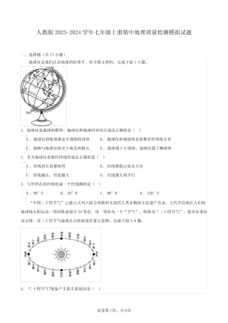 人教版2023-2024学年七年级上册期中地理质量检测模拟试题(含解析)