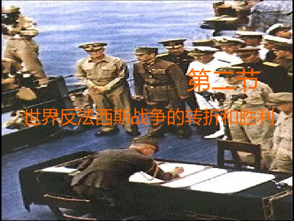 第二次世界大战爆发_第2页