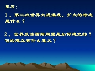 第二次世界大战爆发