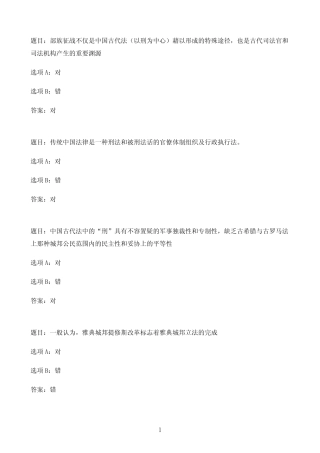 国开作业法律文化-终结性考试73参考(含答案) 