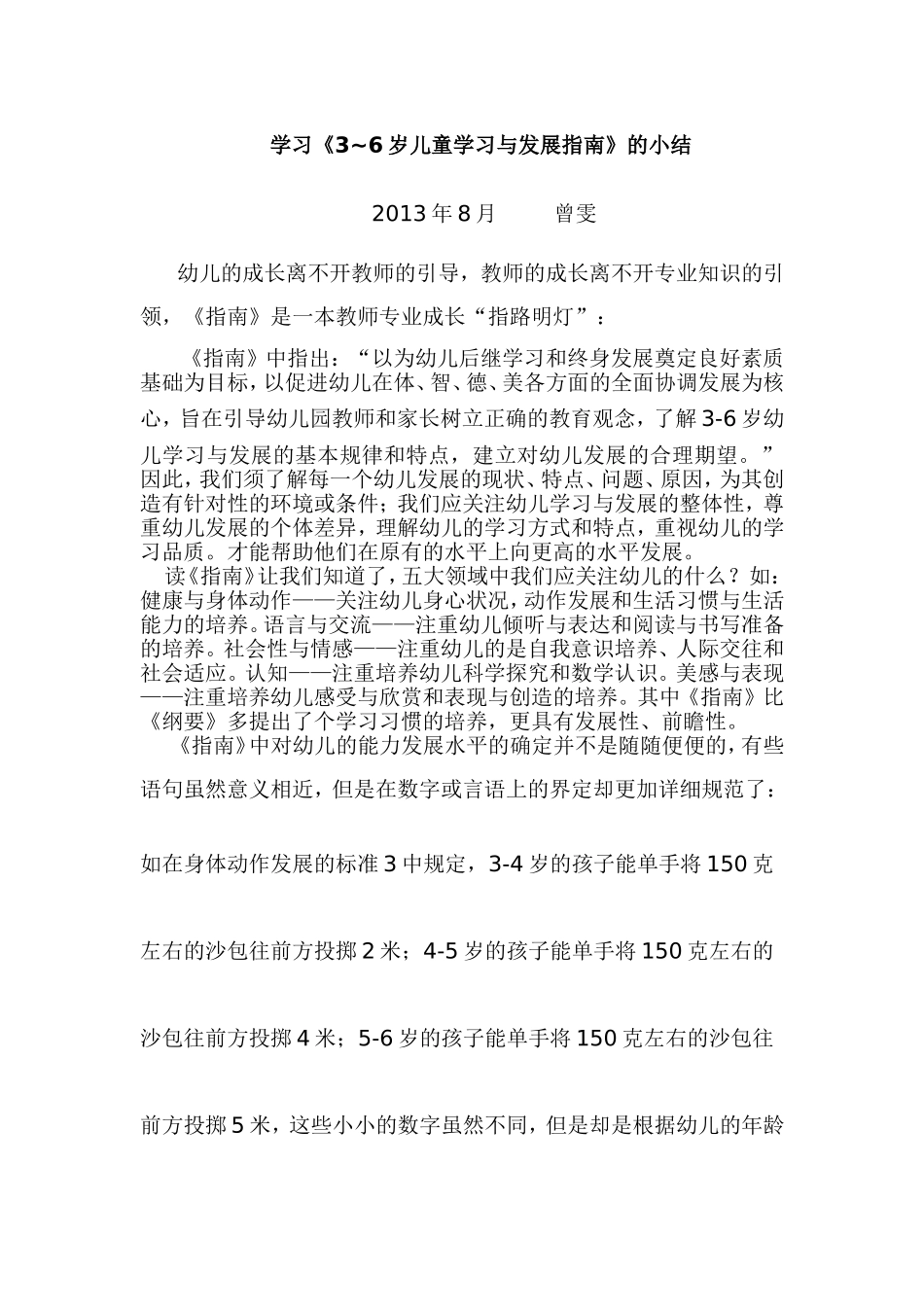 幼儿的成长离不开教师的引导_第1页