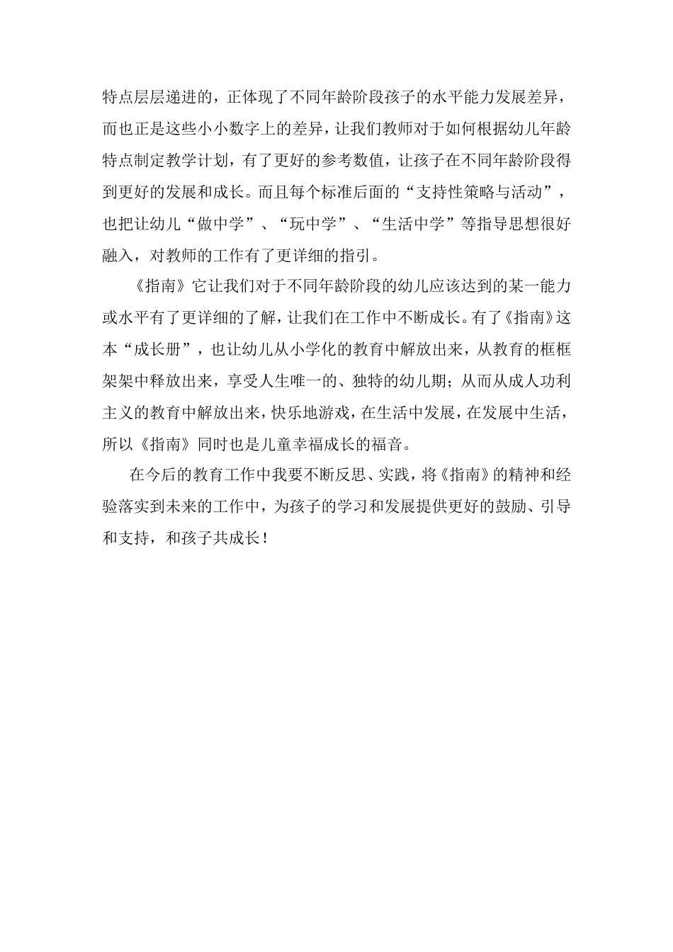 幼儿的成长离不开教师的引导_第2页