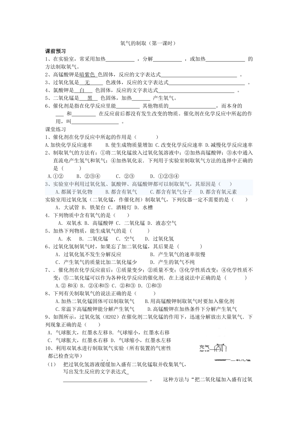 氧气的制取(第一课时)_第1页