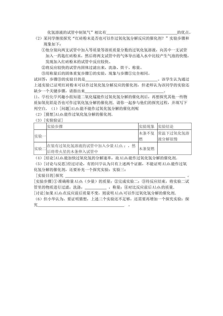 氧气的制取(第一课时)_第2页
