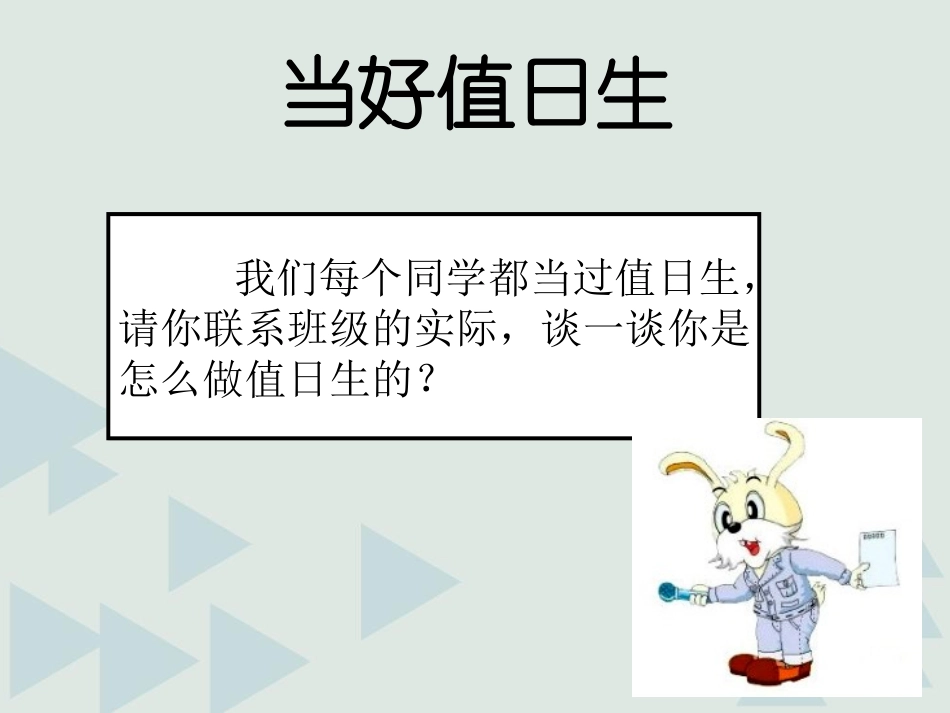 我要做好值日生_第2页